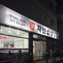 명품한우자연밥상