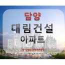 (유)대림건설 - 남원시 | (유)대림건설