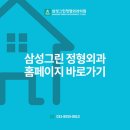 삼성그린마취통증의학과의원