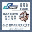 리버스라이딩아카데미 네이버블로그