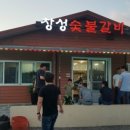 창성숯불갈비 - 사상구 새벽로168번길 59 | 창성숯불갈비