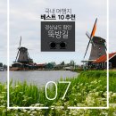 향기원 풍차 네이버블로그
