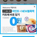 배스킨라빈스구미도량점 네이버블로그