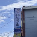 작살아구찜해물찜 | &lt;명장해물촌&gt; 부산 명장동 신상맛집 아구찜 해물찜 연포탕 주차 솔직후기