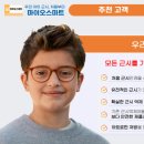 다비치안경 평촌학원가점 이미지