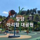 밀양아리랑대공원 화장실 이미지
