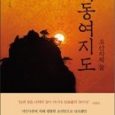 역사소설 &#39;대동여지도 : 고산자의 꿈&#39; 줄거리와 주요 인물 5인방