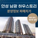 남광하우스토리B단지경로당 | [공지] 안성 하우스토리 퍼스트시티 공급소개