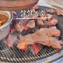 석현로 12번길2-2 | 살살녹소 가성비 있는 소갈비살 한판! 용인 흥덕점 방문 후기