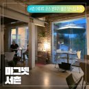 더마그넷 | [마그넷 서촌 후기] 서촌 레스토랑 추천 소개팅 데이트 하기 좋은 마그넷 서촌 후기 종로 분위기 좋은...