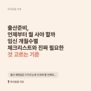 성은중기 | 출산준비, 언제부터 뭘 사야 할까 — 임신 개월수별 체크리스트와 진짜 필요한 것 고르는 기준