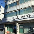 명가국수 | 부산 해물칼국수 맛집 망미동 국수명가 웨이팅 후기
