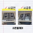 새군산충전소SK | 세종 SK매직 가스레인지 교체 과정, 문의 방법, 도램마을10단지 시공 후기