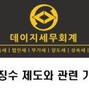 데이지세무회계 이미지
