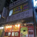 빨강바삭이