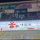 광복포차 이미지