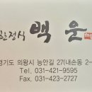 백운한정식 이미지