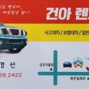 건아렌트카 이미지