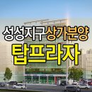 탑프라자