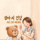 [엄마의 건강] 2040 필수! A형 간염 예방접종 '하브릭스' 맞고 온 후기 & 상세 정보