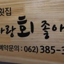 사랑회좋아회 이미지
