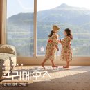 곤지암 화담숲 펜션 근처 갈곳 많은 콘도형 숙소 프리메오스