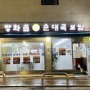 방화골 순대보쌈 이미지