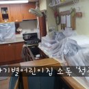 [경남진주] 아기별어린이집 정기소독 방역후기!
