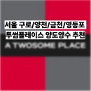 투썸플레이스영등포