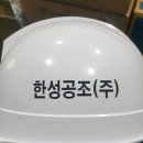 한성공조 이미지