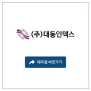 (주)대동산업개발 이미지