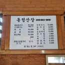 동정산장 | 하동 닭숯불구이 맛집으로 유명한 '동정산장'