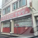 뼈다구해장국감자탕 이미지