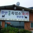 진안흑염소요리전문점 네이버블로그