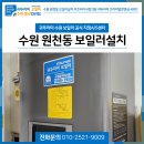 귀뚜라미보일러 고령대리점 | 수원 원천동 보일러설치 러프러리사랑의원 귀뚜라미 프리미엄콘덴싱 48DC