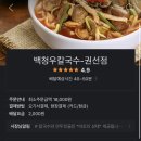 백청우칼국수(권선) 이미지