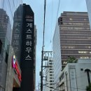 원웨이하우스