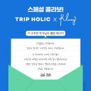 [여행] 여기어때 트립홀릭 5기 | 웰컴굿즈 수령 후기 : 엽서, 티코스터, 피크닉매트, 짐색