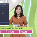 [백년밥상, 100세 노인 장수밥상] 이미지