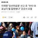 이재명 ‘당선무효형’ 선고 후 “우리 대표님이 뭘 잘못했냐” 곳곳서 오열 이미지