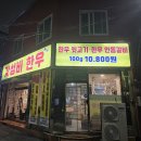 갓성비한우 침산본점 이미지