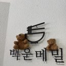 백운메밀