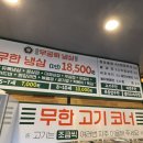 무궁화냉삼무한리필
