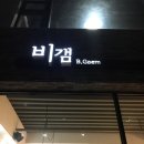 레스토랑비(B) 이미지