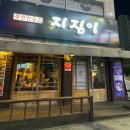 지짐이이충동점