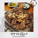 언양기와집불고기 이미지