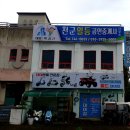 보문공인중개사사무소 이미지