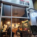 쌍용자동차 권선서비스프라자 | [수원 금곡동 맛집] 서비스에 감동받은 초밥 전문집, <다정초밥> 내돈내산 후기