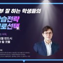 [평생학습관] 내 친구 수어 | 공부 잘하는 학생들은 무엇이 다를까? 경기도교육청평생학습관 '학습 전략과 진로 선택' 강의 후기