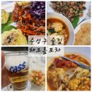 골뱅이 넷 | 술집] 수성3가 해오름포차 재방문 후기 – 카스에 똥집볶음, 감자전, 골뱅이무침까지 완벽한 안주 조합!